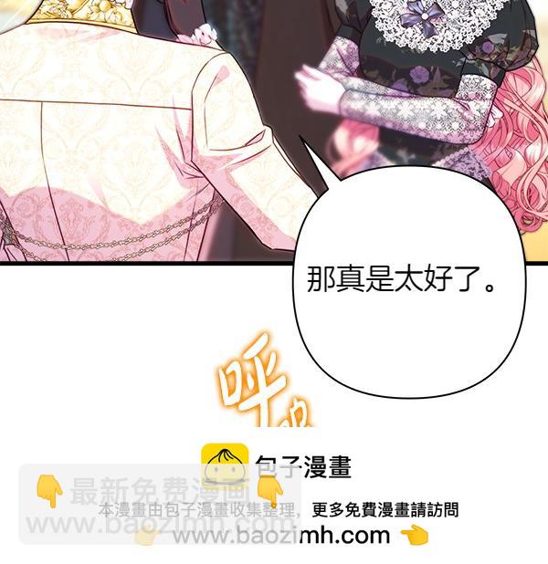 反正是歐風小甜漫 - 第108話 不懷好意的邀請(1/5) - 2