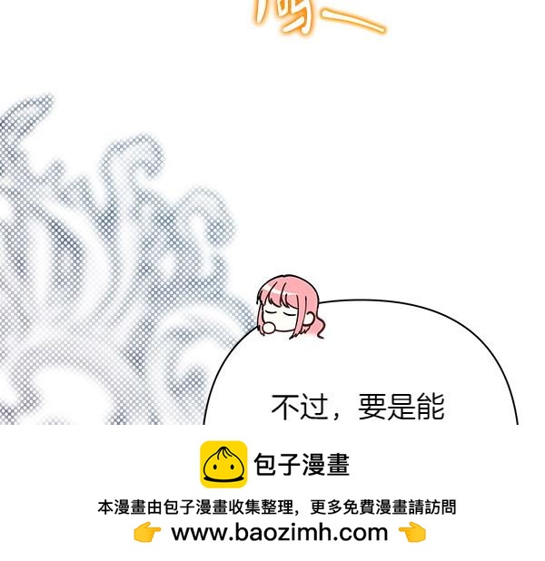 反正是歐風小甜漫 - 第108話 不懷好意的邀請(2/5) - 5