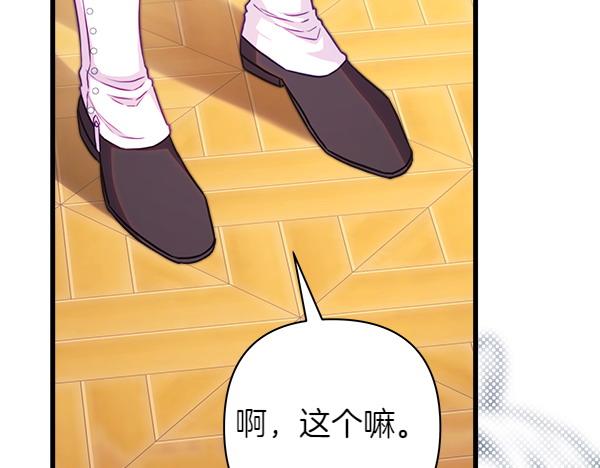 反正是歐風小甜漫 - 第108話 不懷好意的邀請(2/5) - 7