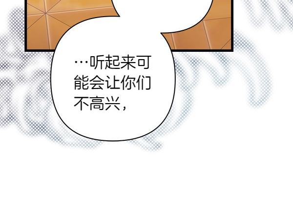 反正是歐風小甜漫 - 第108話 不懷好意的邀請(2/5) - 8
