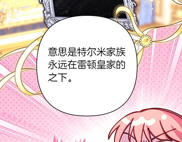 反正是歐風小甜漫 - 第108話 不懷好意的邀請(2/5) - 3