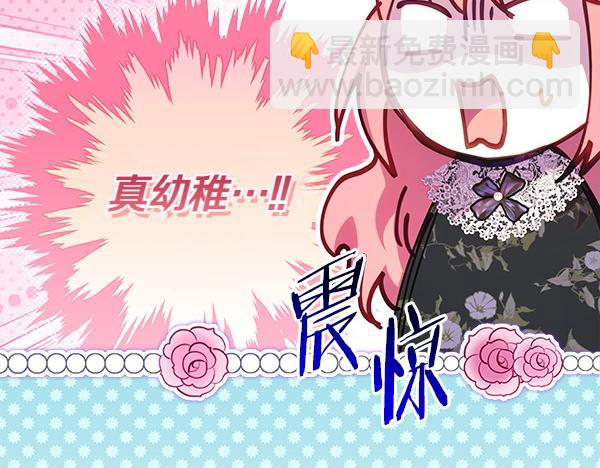 反正是歐風小甜漫 - 第108話 不懷好意的邀請(2/5) - 4