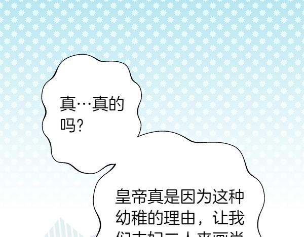 反正是歐風小甜漫 - 第108話 不懷好意的邀請(2/5) - 5