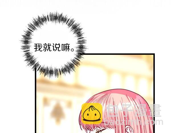 反正是歐風小甜漫 - 第108話 不懷好意的邀請(2/5) - 6