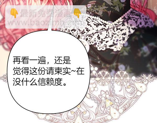 反正是歐風小甜漫 - 第108話 不懷好意的邀請(1/5) - 7