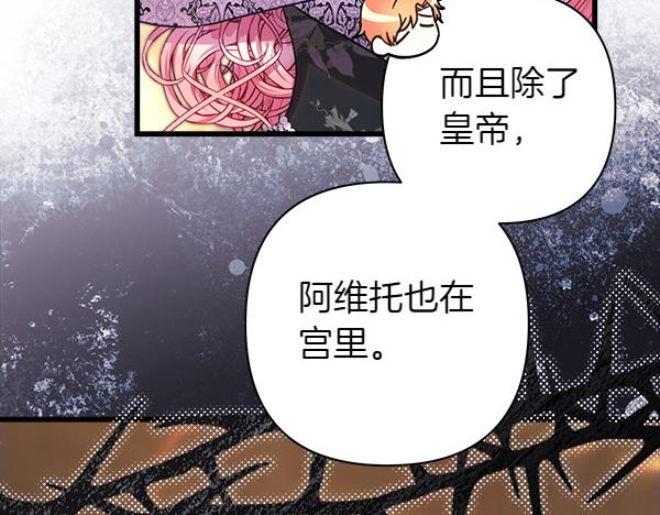 反正是歐風小甜漫 - 第108話 不懷好意的邀請(2/5) - 8