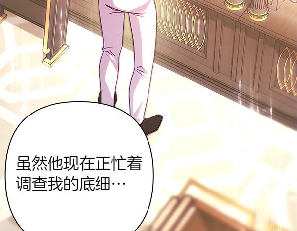 反正是歐風小甜漫 - 第108話 不懷好意的邀請(2/5) - 2