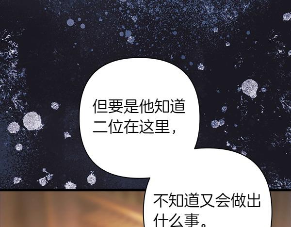 反正是歐風小甜漫 - 第108話 不懷好意的邀請(2/5) - 4