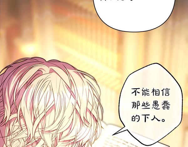 反正是歐風小甜漫 - 第108話 不懷好意的邀請(2/5) - 5