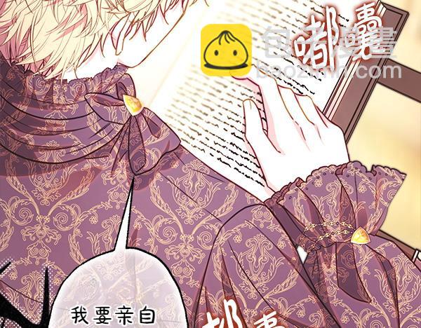 反正是歐風小甜漫 - 第108話 不懷好意的邀請(2/5) - 6