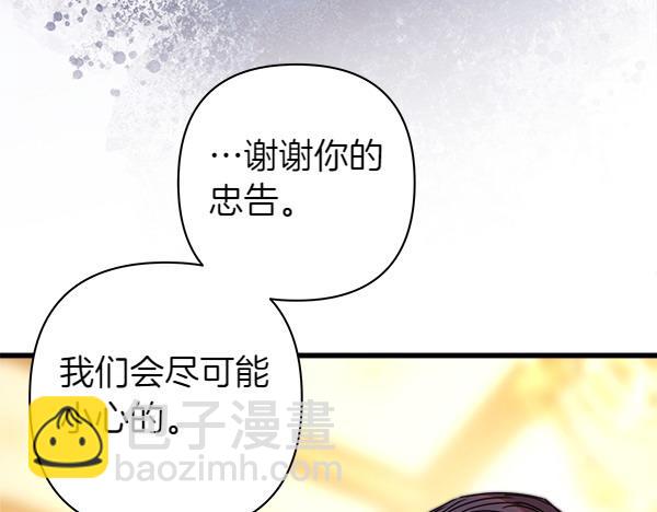 反正是歐風小甜漫 - 第108話 不懷好意的邀請(2/5) - 8