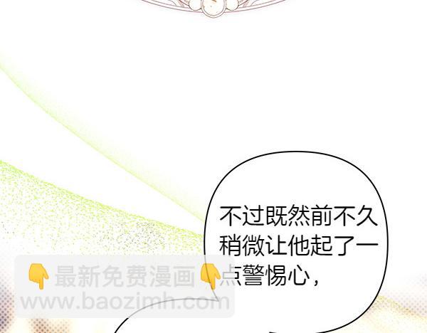 反正是歐風小甜漫 - 第108話 不懷好意的邀請(1/5) - 8