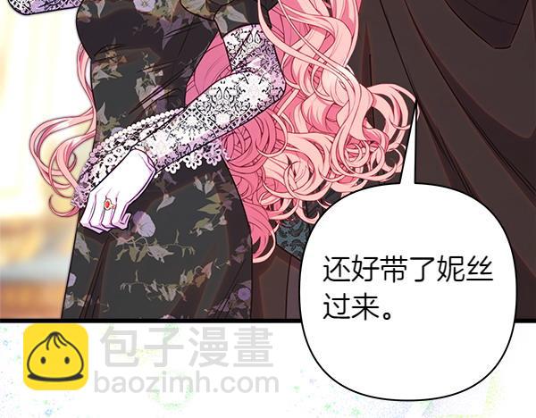 反正是歐風小甜漫 - 第108話 不懷好意的邀請(2/5) - 2