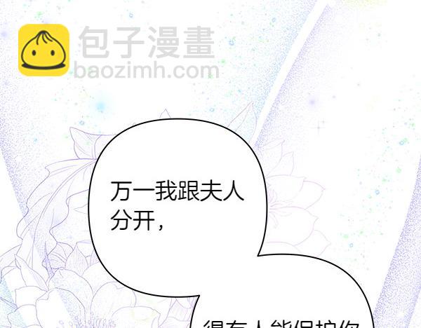 反正是歐風小甜漫 - 第108話 不懷好意的邀請(2/5) - 3