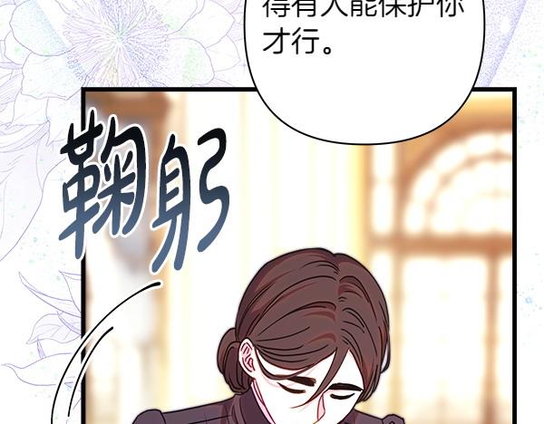 反正是歐風小甜漫 - 第108話 不懷好意的邀請(2/5) - 4