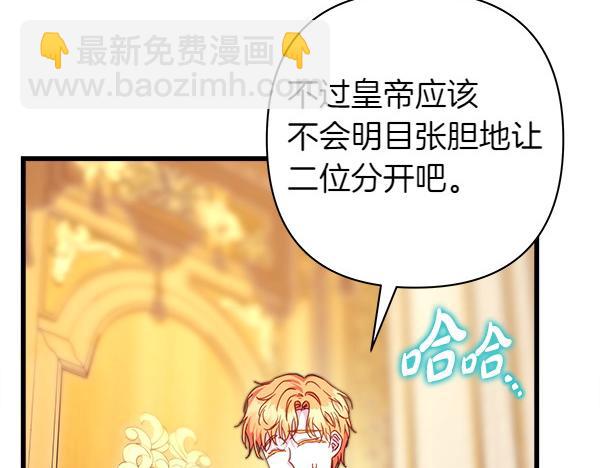 反正是歐風小甜漫 - 第108話 不懷好意的邀請(2/5) - 7