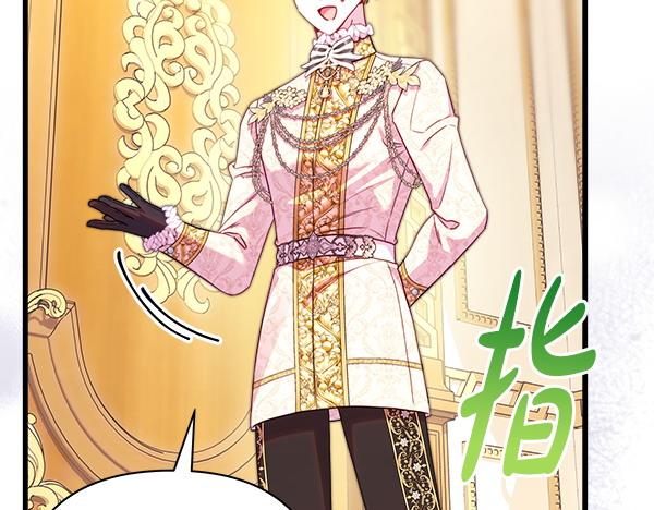 反正是歐風小甜漫 - 第108話 不懷好意的邀請(2/5) - 8