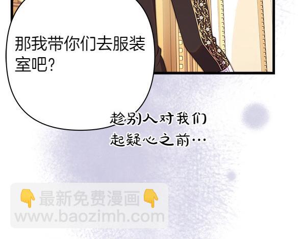 反正是歐風小甜漫 - 第108話 不懷好意的邀請(2/5) - 1