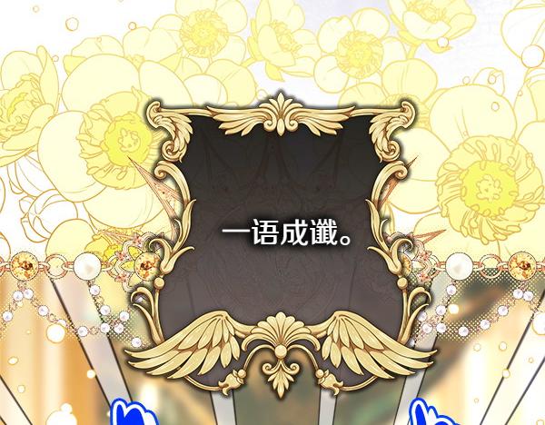 反正是歐風小甜漫 - 第108話 不懷好意的邀請(2/5) - 3