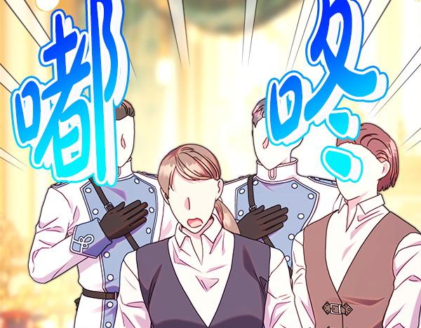 反正是歐風小甜漫 - 第108話 不懷好意的邀請(2/5) - 4