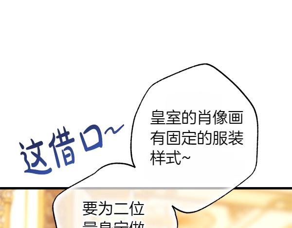 反正是歐風小甜漫 - 第108話 不懷好意的邀請(2/5) - 7