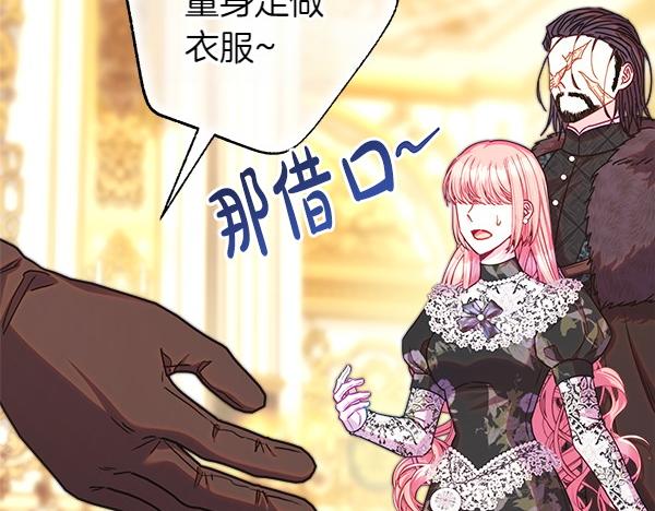 反正是歐風小甜漫 - 第108話 不懷好意的邀請(2/5) - 8