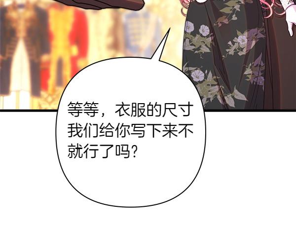 反正是歐風小甜漫 - 第108話 不懷好意的邀請(2/5) - 1