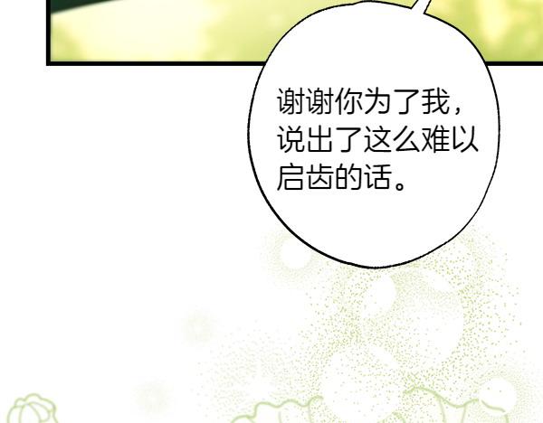 反正是歐風小甜漫 - 第110話 出謀劃策(3/6) - 6