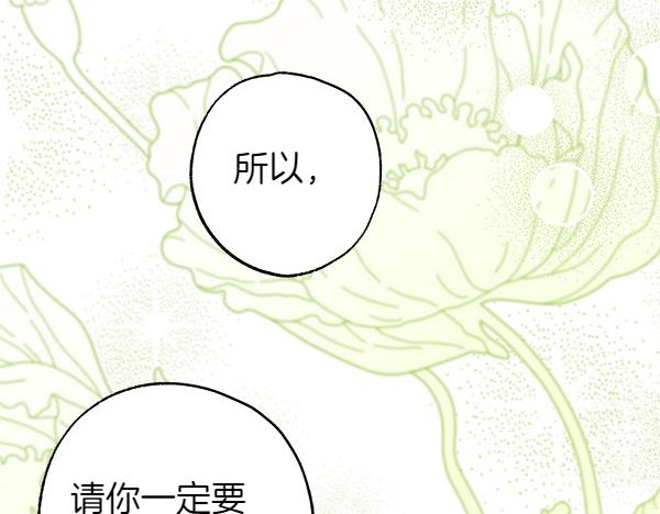 反正是歐風小甜漫 - 第110話 出謀劃策(3/6) - 7