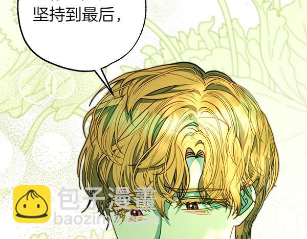 反正是歐風小甜漫 - 第110話 出謀劃策(3/6) - 8