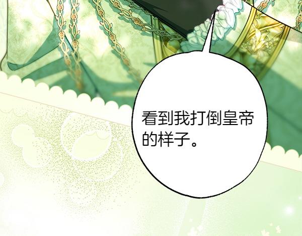 反正是歐風小甜漫 - 第110話 出謀劃策(3/6) - 2