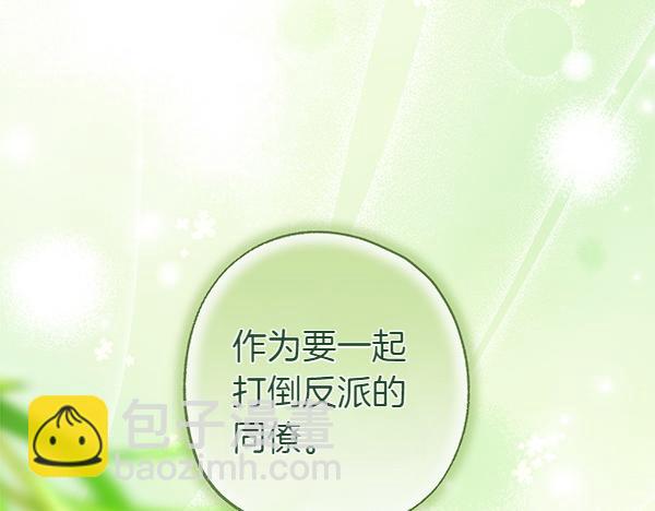 反正是歐風小甜漫 - 第110話 出謀劃策(3/6) - 3