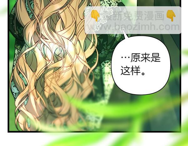 反正是歐風小甜漫 - 第110話 出謀劃策(3/6) - 6