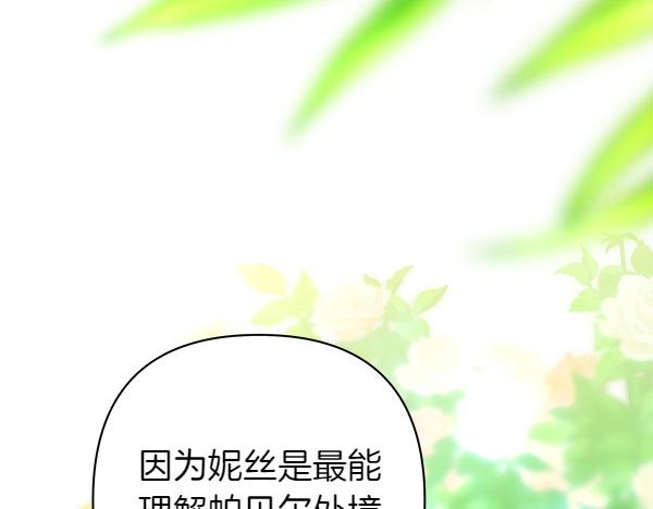 反正是歐風小甜漫 - 第110話 出謀劃策(3/6) - 7