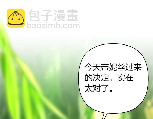 反正是歐風小甜漫 - 第110話 出謀劃策(3/6) - 2