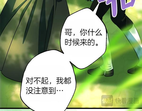 反正是歐風小甜漫 - 第110話 出謀劃策(3/6) - 5