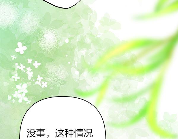 反正是歐風小甜漫 - 第110話 出謀劃策(3/6) - 6