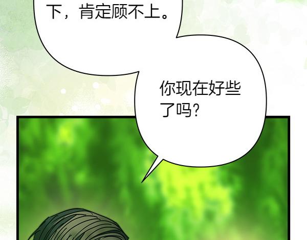 反正是歐風小甜漫 - 第110話 出謀劃策(3/6) - 7