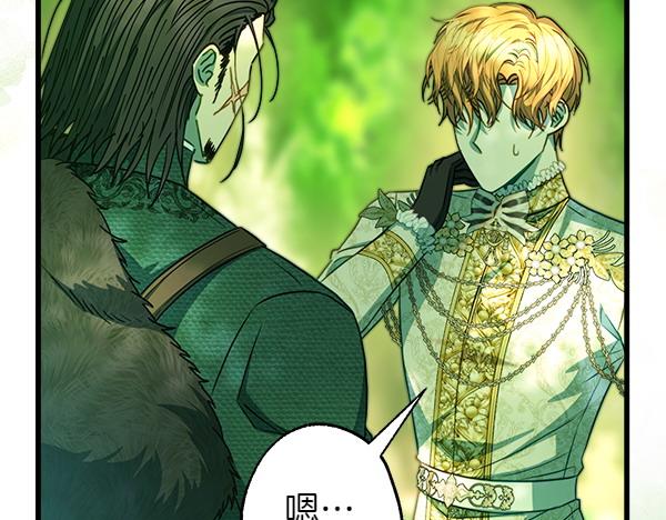 反正是歐風小甜漫 - 第110話 出謀劃策(3/6) - 8