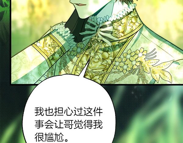 反正是歐風小甜漫 - 第110話 出謀劃策(3/6) - 3