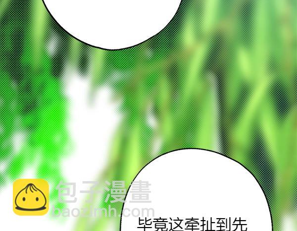 反正是歐風小甜漫 - 第110話 出謀劃策(3/6) - 4