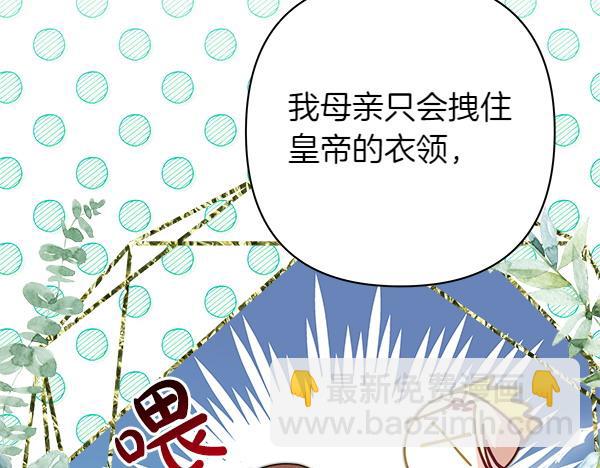 反正是歐風小甜漫 - 第110話 出謀劃策(3/6) - 8