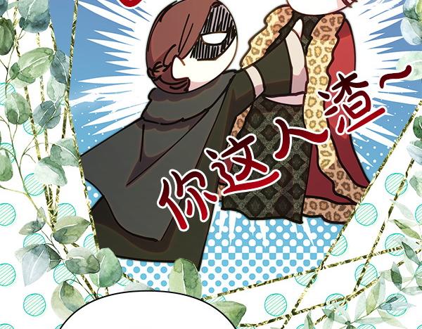 反正是歐風小甜漫 - 第110話 出謀劃策(3/6) - 1