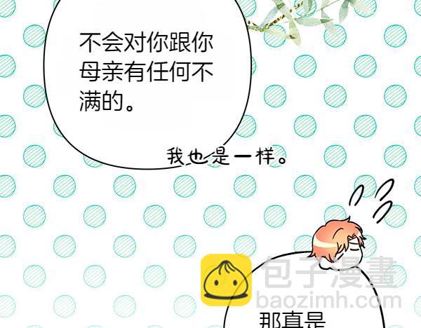 反正是歐風小甜漫 - 第110話 出謀劃策(3/6) - 2