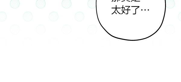 反正是歐風小甜漫 - 第110話 出謀劃策(3/6) - 3