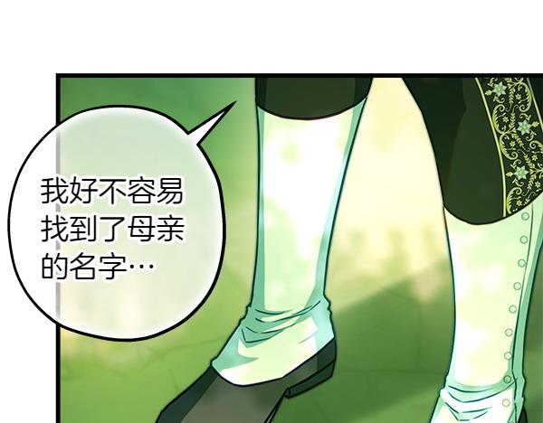 反正是歐風小甜漫 - 第110話 出謀劃策(3/6) - 4