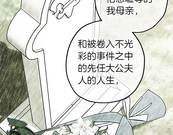 反正是歐風小甜漫 - 第110話 出謀劃策(3/6) - 7