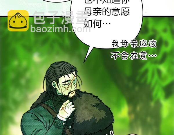 反正是歐風小甜漫 - 第110話 出謀劃策(3/6) - 2