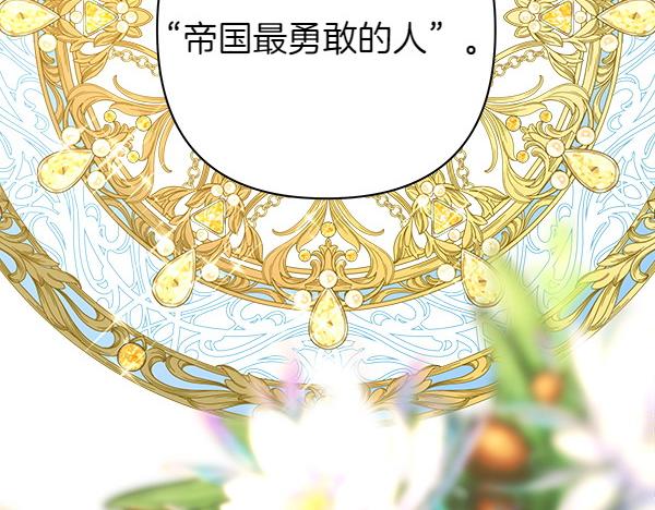 反正是歐風小甜漫 - 第110話 出謀劃策(3/6) - 5