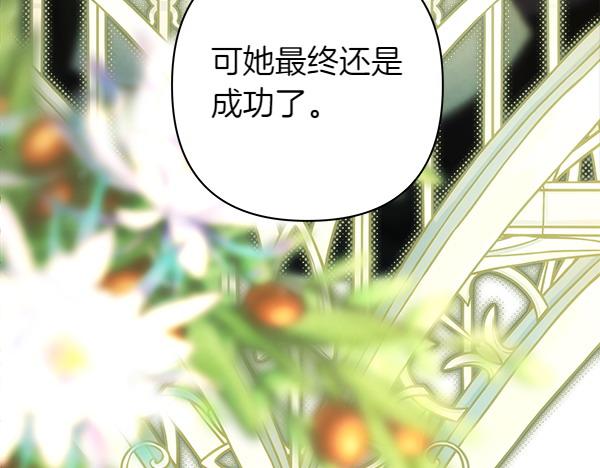 反正是歐風小甜漫 - 第110話 出謀劃策(3/6) - 2